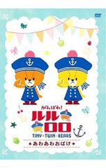 DVD / 노력! 루루로로 ~ 아와 아와 귀신 ~