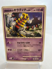 現実世界のギラティナ PROMO DPプロモーションカード 109/DP-P - メルカリ