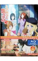 Blu-ray/어떤 과학의 초전자포 S 제4권 첫회 한정판 특전 CD·소설·클리어 케이스·해설서 첨부