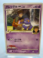 ポケモンカード グレッグルM 映画公開記念ランダムパック2009M013/022