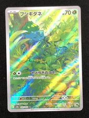 ポケモンカードゲーム ポケカ フシギダネ AR SV2a-166 SV2a 強化拡張パック「ポケモンカード151」 トレカ TCG 219