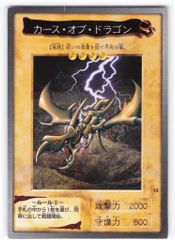 遊戯王 バンダイ版 カース・オブ・ドラゴン 1999 - メルカリ