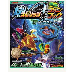 釣りスピリッツ　コロコロイチバン！〝アビスホエール〃ベイ付録３冊セット 釣りスピ ベイブレード X コロコロイチバン 2026年 4月号 アビス