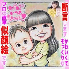 断言します、そっくりでかわいい似顔絵です。プロの直筆水彩画イラストオーダー受付中