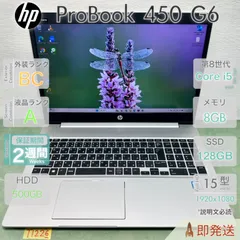 HP ProBook 450 G6 Core i5 第8世代 メモリ8GB SSD128GB HDD500GBのサムネイル