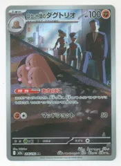 Pokemon M2a 206/193 ロケット団のダグトリオ ARのサムネイル