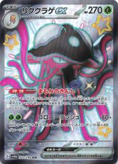 リククラゲex SSR スカーレット&バイオレット ハイクラスパック