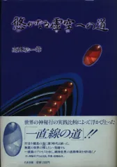 2026年最新】悠かなる虚空への道の人気アイテム - メルカリ