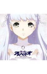 CD/고다 마사토/[푸른 강철의 아르페지오-아르스·노바-]오리지날 사운드트랙 완전판