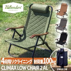 [Hilander(ハイランダー)] クライマックスローチェア2 アウトドア キャンプ 椅子【1年保証】 カーキグリーン AL(アルミ)のサムネイル