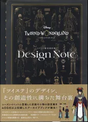 スクウェア・エニックス Disney ツイステッドワンダーランド イベント設定資料集 Design Note (帯付)