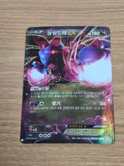 ポケモンカード サザンドラ UR 1ed 色違い - メルカリ