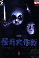 2026年最新】怪奇大作戦 DVDの人気アイテム - メルカリ
