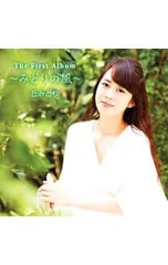 CD／丘みどり／The First Album〜みどりの風〜のサムネイル