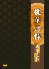 2026年最新】桃華月憚の人気アイテム - メルカリ