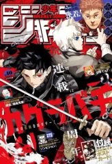週刊少年ジャンプ 40号 最新刊 カグラバチ 10冊 h1 - メルカリ