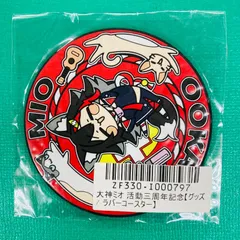 【新品未開封品】ホロライブ 大神ミオ 活動三周年記念 グッズ ラバーコースター コースター グッズ 推し活 推し 推しグッズ
