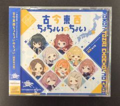 学園アイドルマスター 古今東西ちょちょいのちょい CD 4枚セット