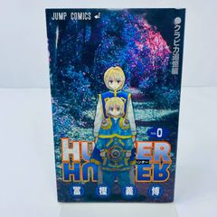 非売品】HUNTER×HUNTER 0巻クラピカ追憶編 冨樫義博 - メルカリ