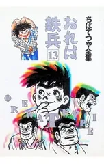 2026年最新】ちばてつや 全集の人気アイテム - メルカリ