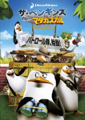 2026年最新】マダガスカル ペンギンズの人気アイテム - メルカリ