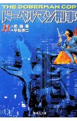 2026年最新】ドーベルマン刑事の人気アイテム - メルカリ
