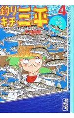 釣りキチ三平　矢口高雄　1〜44巻【初版 多数】 釣りキチ三平 44巻 初版 矢口高雄 - メルカリ