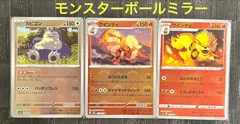まる様専用ポケモンカードカビゴン　ウインディモンスターボールミラー仕様
