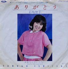 週刊少年サンデー1984年1 1号※No.1リンナ新連載※早見優岡田有希子