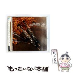 日本の吹奏楽 '97 全日本吹奏楽コンクール Vol.13 一般／課題曲編