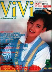 激レア　ViVi 1984年7月号 激レア ViVi 1984年5月号 夏のファッション特集 - メルカリ