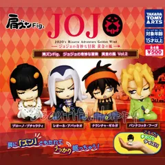 ジョジョの奇妙な冒険 肩ズン fig. 黄金の風 vol.2 全4種セット ブチャラティ アバッキオ ナランチャ フーゴ