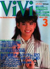 ViVi 1989年7月号/創刊6周年記念特大号/講談社/賀来千香子/昭和レトロ