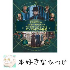 판타스틱 비스트와 덤블도어의 비밀 (무비 매직) 조디 레벤슨; 미야가와 미바
