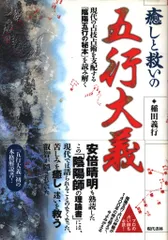 2026年最新】五行大義の人気アイテム - メルカリ