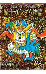 2026年最新】騎士ガンダム 新装版の人気アイテム - メルカリ