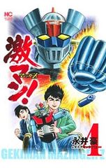 Zマジンガー 1 永井豪 ダイナミックプロ 初版 - メルカリ