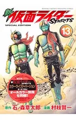 2026年最新】新 仮面ライダーSPIRITSの人気アイテム - メルカリ