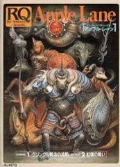 [Used] Board Game Apple Lane (RuneQuest/Scenario)