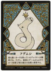 [Used] Board game: The Magic Test of Pointy Hat - Special Card, Fudemushi, Monthly Morning Two July 2019 issue appendix