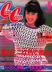創刊号 キャンキャン Can Cam 1982年 昭和57年 1月 昭和レトロ - メルカリ