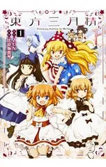 2026年最新】東方三月精 visionaryの人気アイテム - メルカリ