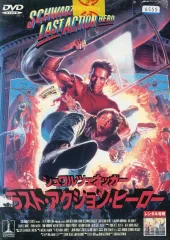 2026年最新】ラストアクションヒーローの人気アイテム - メルカリ