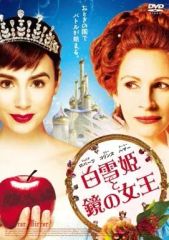 白雪姫と鏡の女王 コレクターズ・エディション(