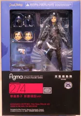 MAXFACTORY figma 攻殻機動隊 新劇場版 草薙素子 新劇場版ver 274