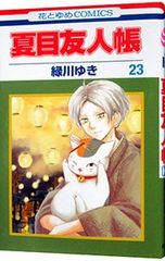 夏目友人帳 32巻 - メルカリ