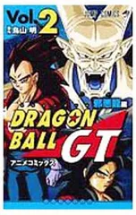 ドラゴンボールGT アニメコミックス 邪悪龍編 2／鳥山明