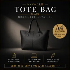 ビジネスバック トートバッグ A4サイズ リクルート ブラック 就活バッグ レディースバッグ メンズバッグ タブレット収納 スクールバッグ マザーバッグ 書類カバン 通学バッグ インターンシップ 面接バッグ 就職 通勤バッグ 勉強会 就職活動のサムネイル