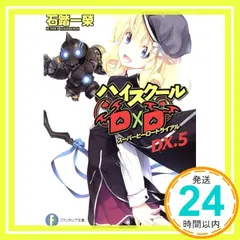 2026年最新】みやま零 ハイスクールd×dの人気アイテム - メルカリ