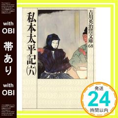 私本太平記 文庫 全8巻 完結セット (吉川英治歴史時代文庫) i8my1cf Amazon.co.jp: 私本太平記 文庫 全8巻 完結セット (吉川英治歴史時代